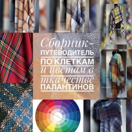 [Ольга Старикова] [Ткачество] Сборник-путеводитель_0.png